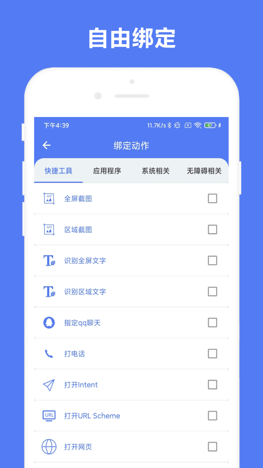 自定義手勢控制app1