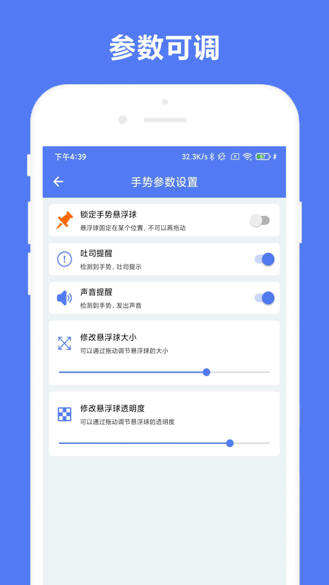 自定義手勢控制app2