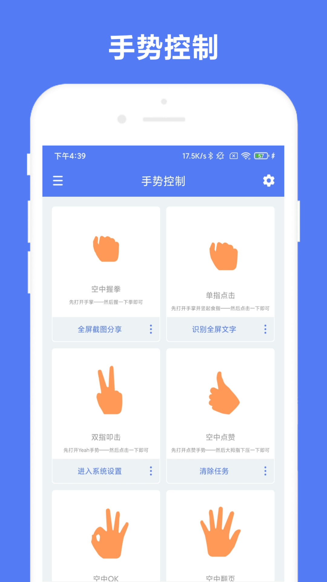 自定義手勢控制app4