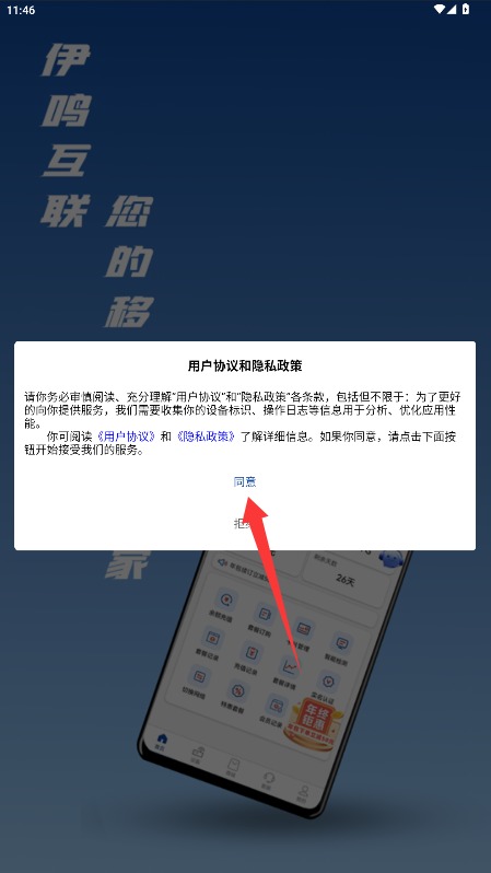伊鸣互联app 正式版v3.7.48 购物支付