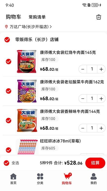 零贩得乐订货平台app3