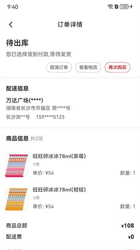 零贩得乐订货平台app2
