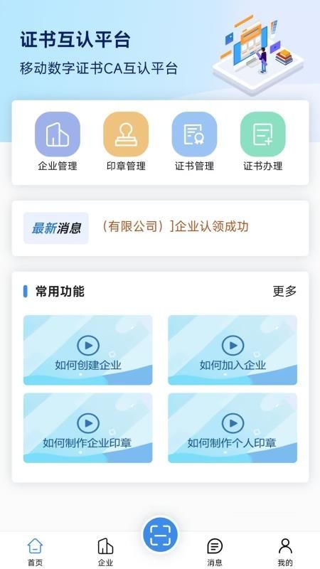 密安通app1