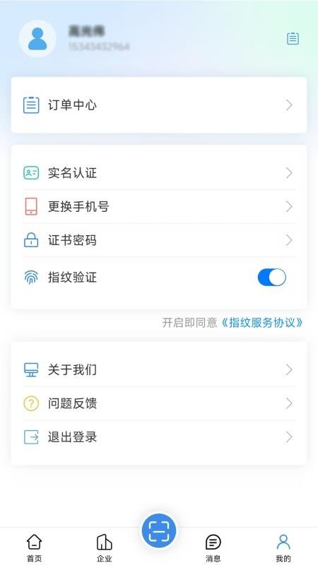 密安通app2