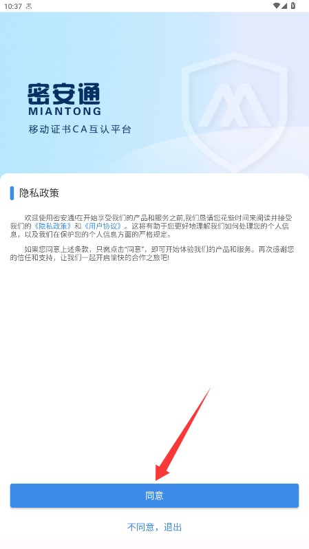 密安通app 最新版v1.0 办公学习