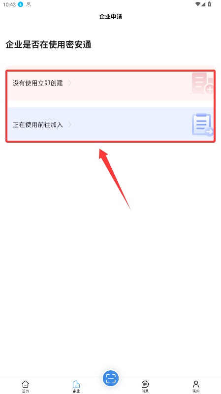密安通app 最新版v1.0 办公学习