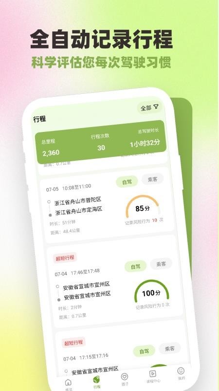 勒夫防御性駕駛app3