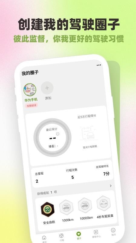 勒夫防御性駕駛app2