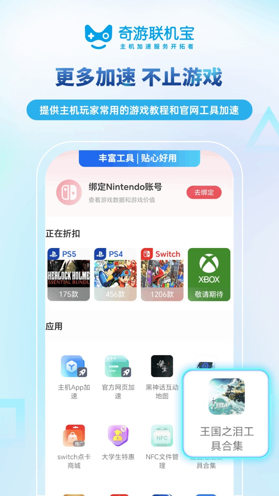 奇游聯機寶app1