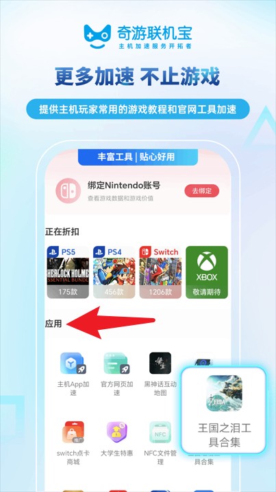  奇游联机宝app 免费版v3.9.2 系统安全
