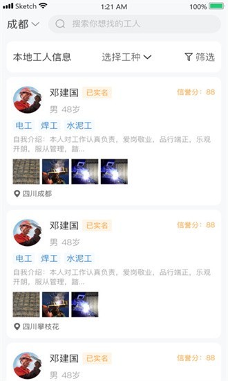 臨時聘app1