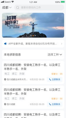 臨時聘app4