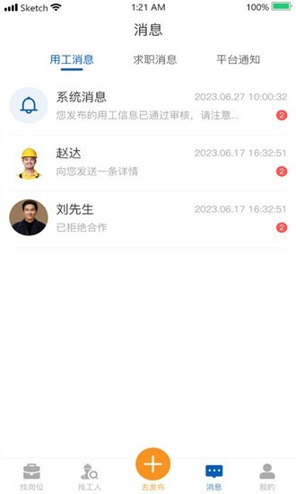 臨時聘app2