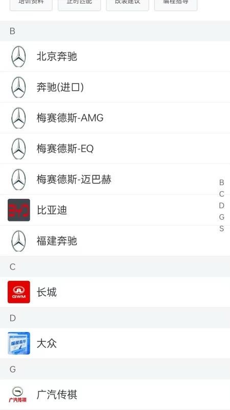 修車AI站客戶端app2
