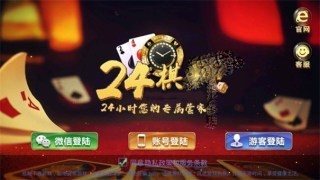 24棋牌截图2