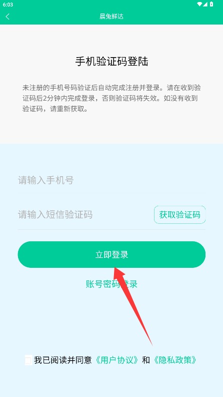 晨兔鲜达app 官方版v1.0.6 购物支付