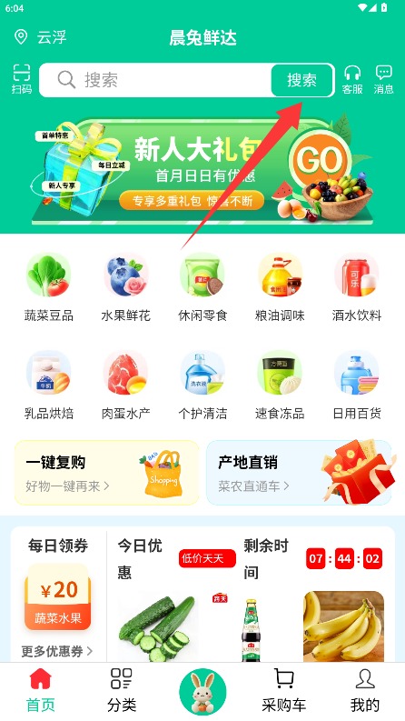 晨兔鲜达app 官方版v1.0.6 购物支付