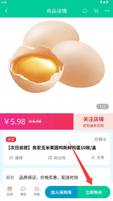 晨兔鲜达app 官方版v1.0.6 购物支付