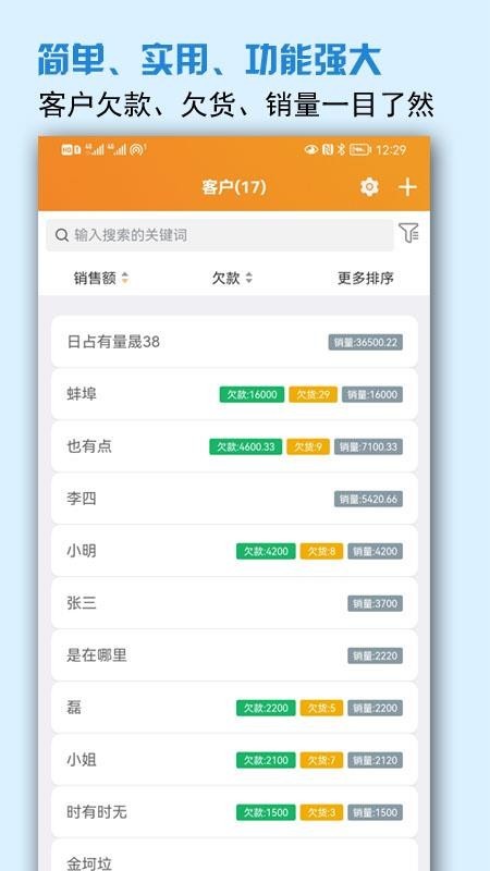 微商進(jìn)銷存app1