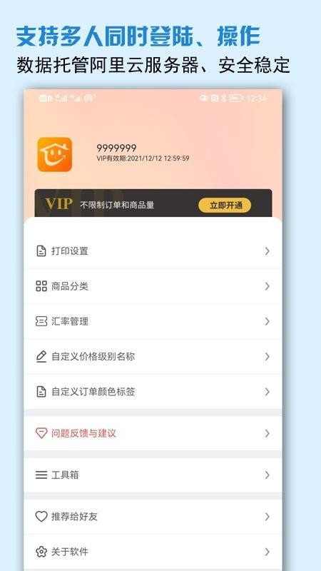 微商進(jìn)銷存app3