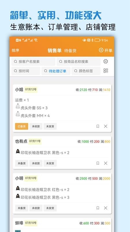 微商進(jìn)銷存app2