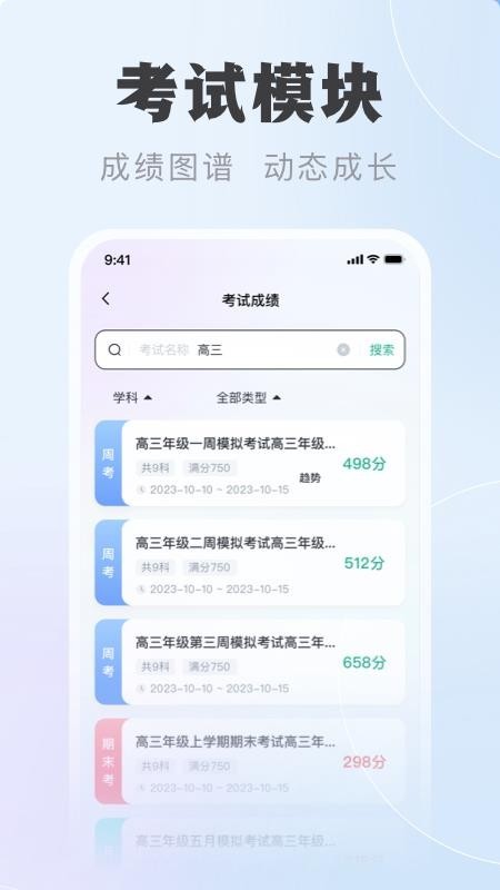 中課云家長端app2