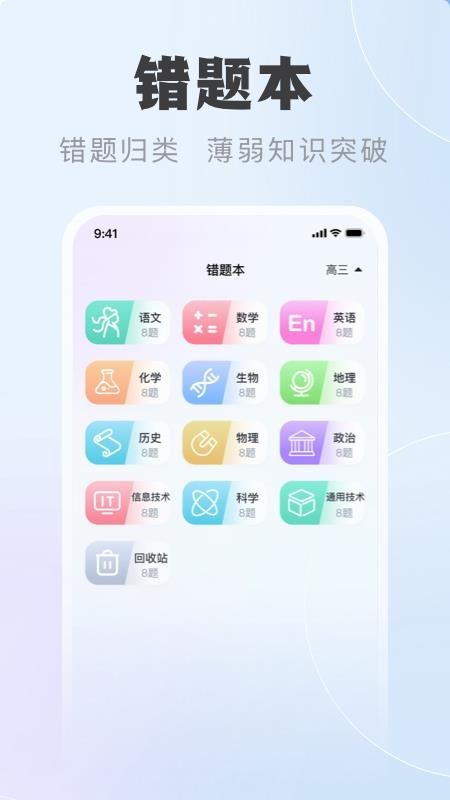 中課云家長端app3