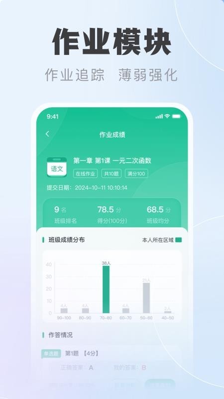 中課云家長端app1