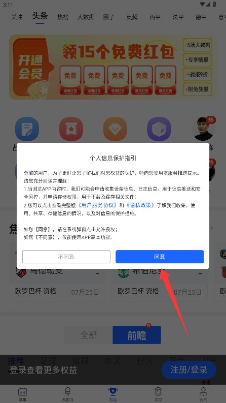 比分战报app 正式版v5.5 新闻阅读