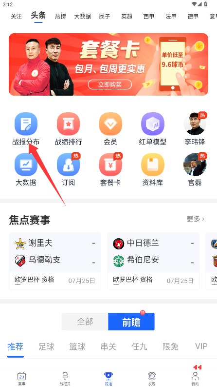 比分战报app 正式版v5.5 新闻阅读