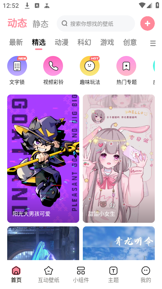 白桃壁纸app3