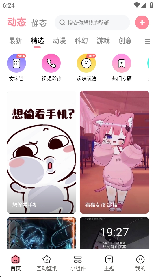 白桃壁纸app 绿色版v1.7.9 主题桌面
