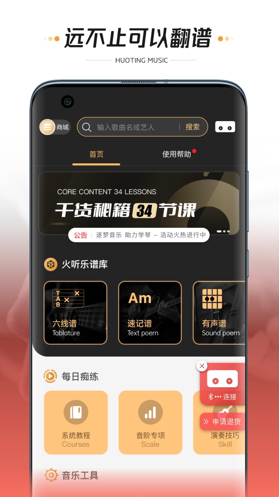 火聽翻譜器app5