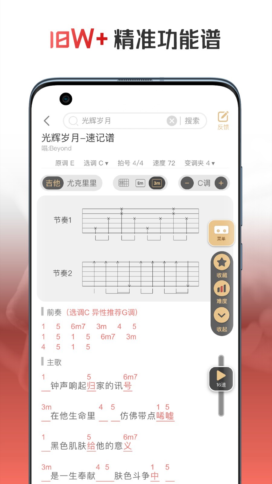 火聽翻譜器app3