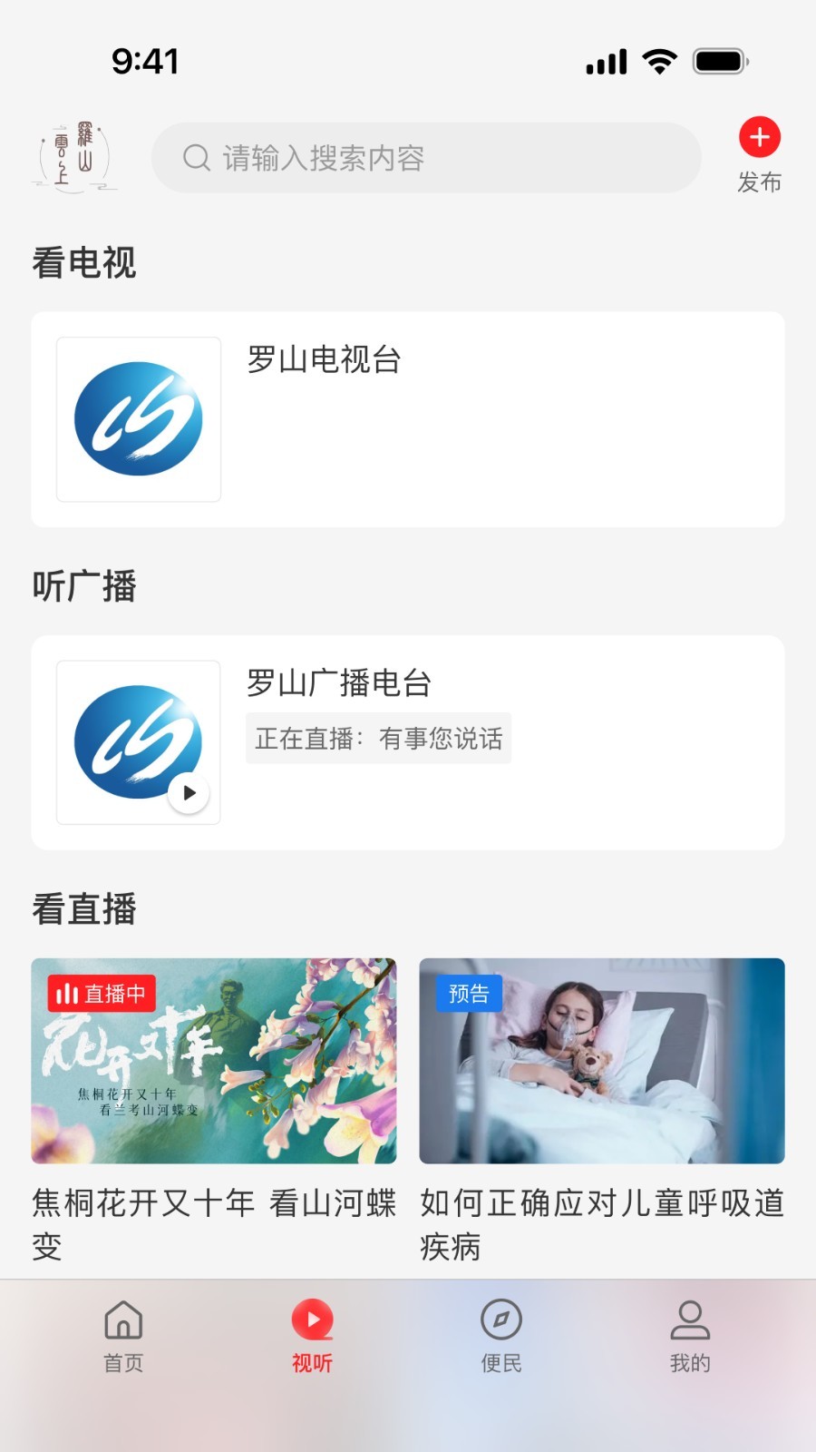 云上罗山app3