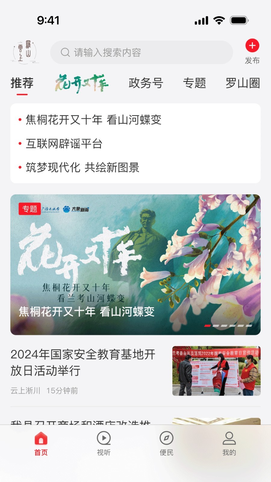 云上罗山app4