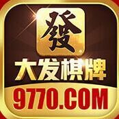 大發棋牌9770