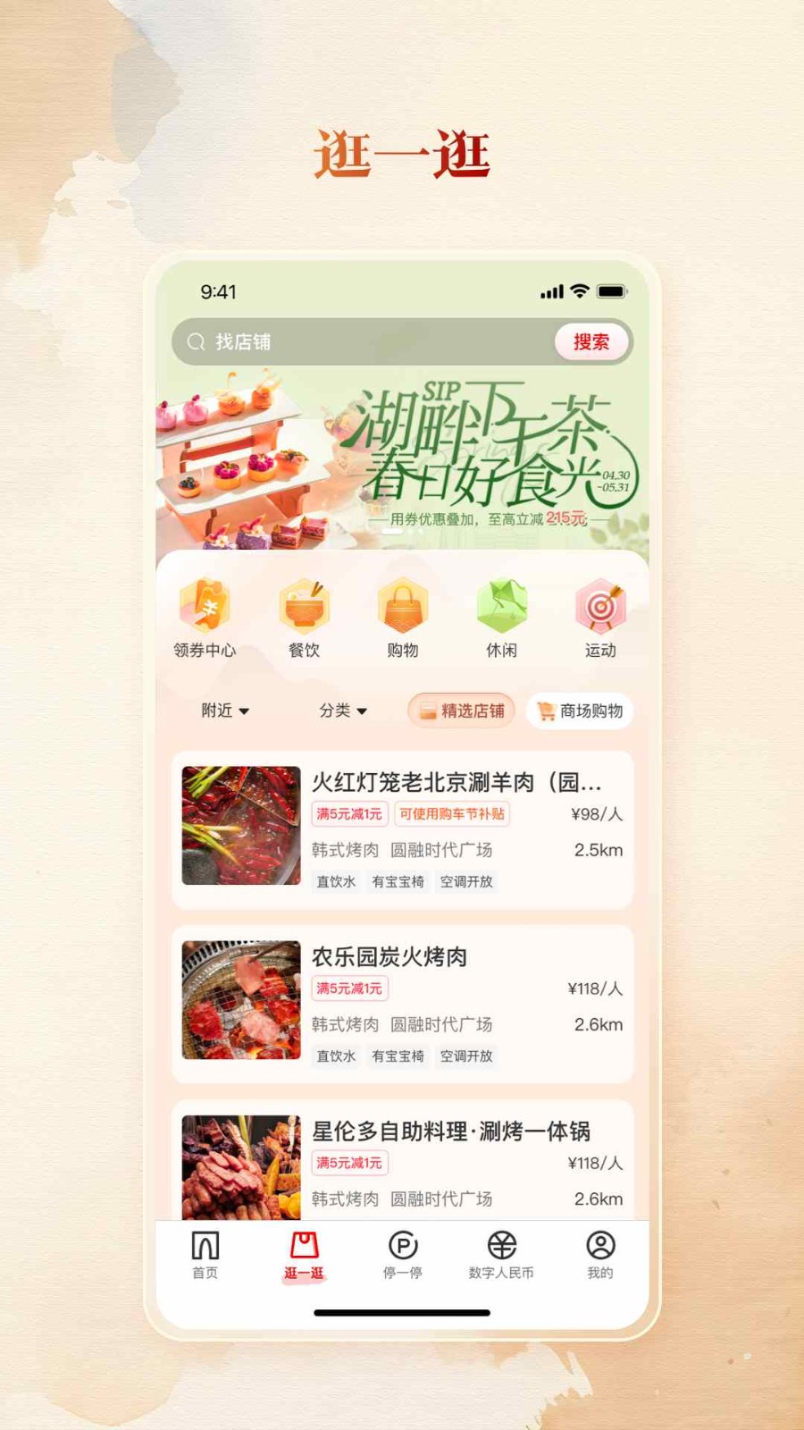 數(shù)字金雞湖app5