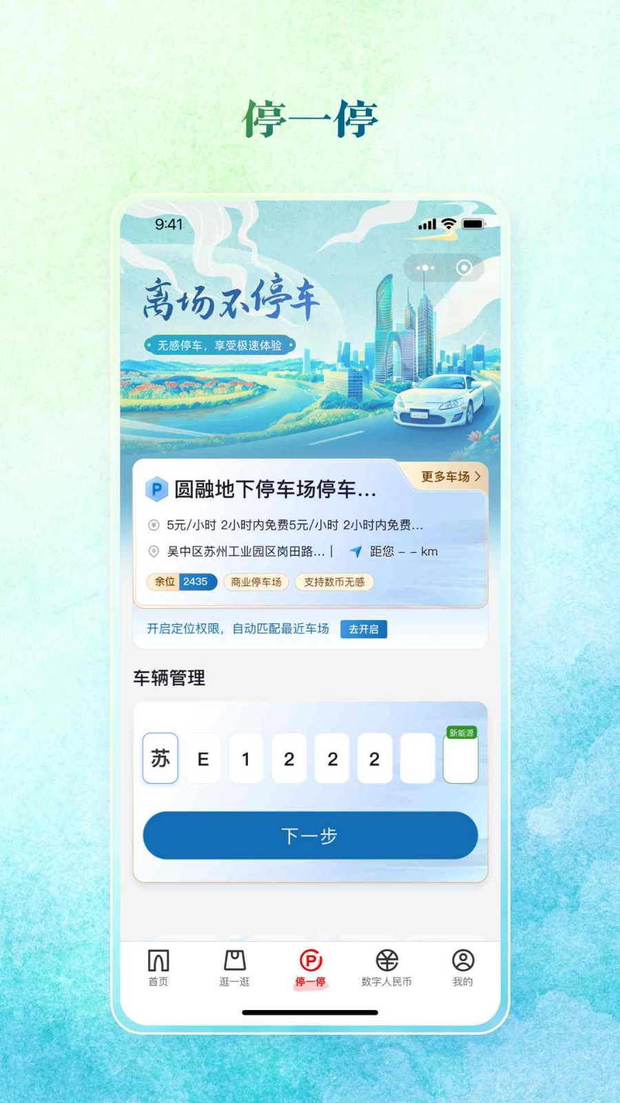 數(shù)字金雞湖app3