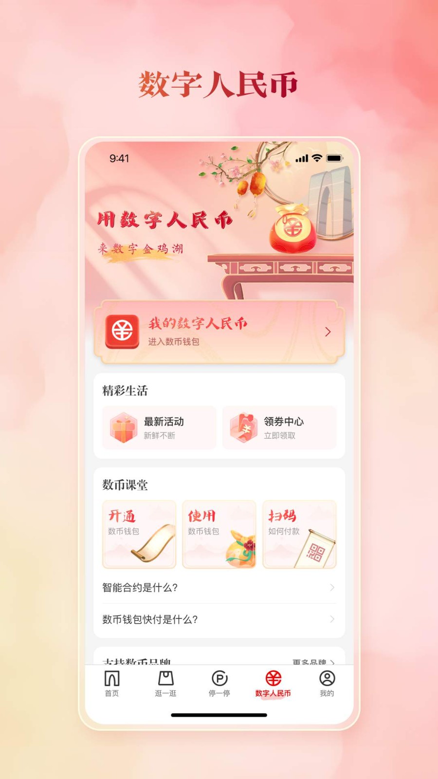 數(shù)字金雞湖app1