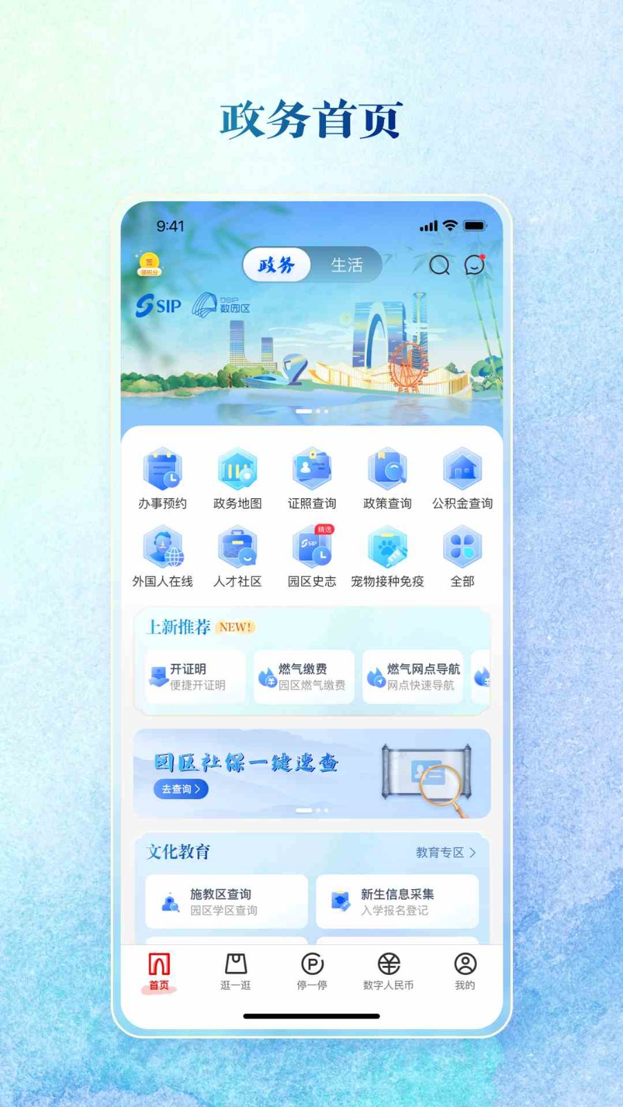 數(shù)字金雞湖app4