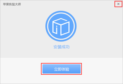 苹果恢复大师 正版v3.8.87 系统工具