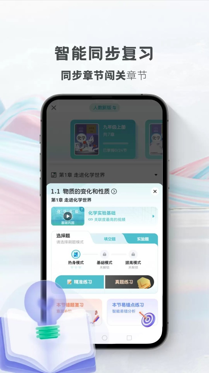 初中物理大師app2