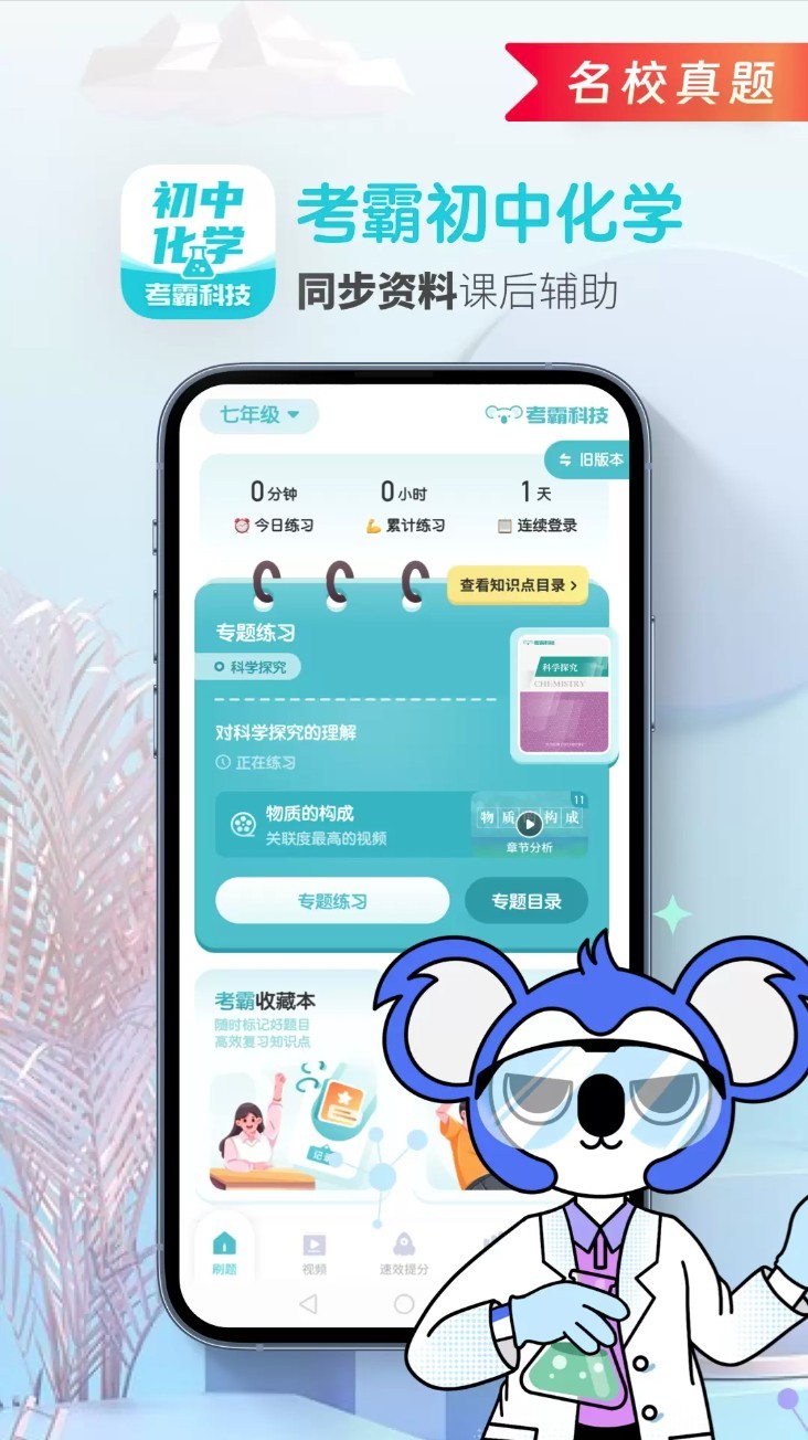 初中物理大師app1