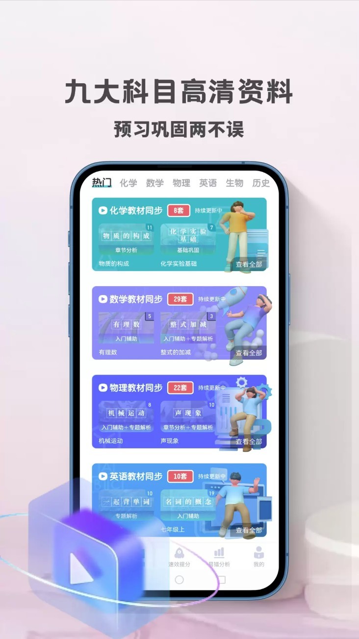 初中物理大師app3