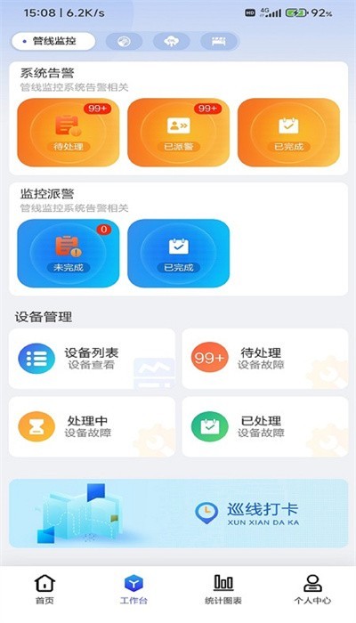 管线监控app3
