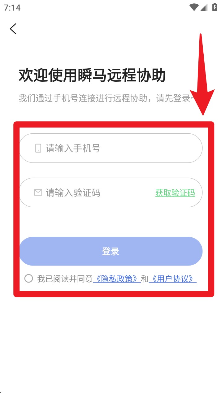 瞬马远程协助app 中文版v1.0.25 系统安全