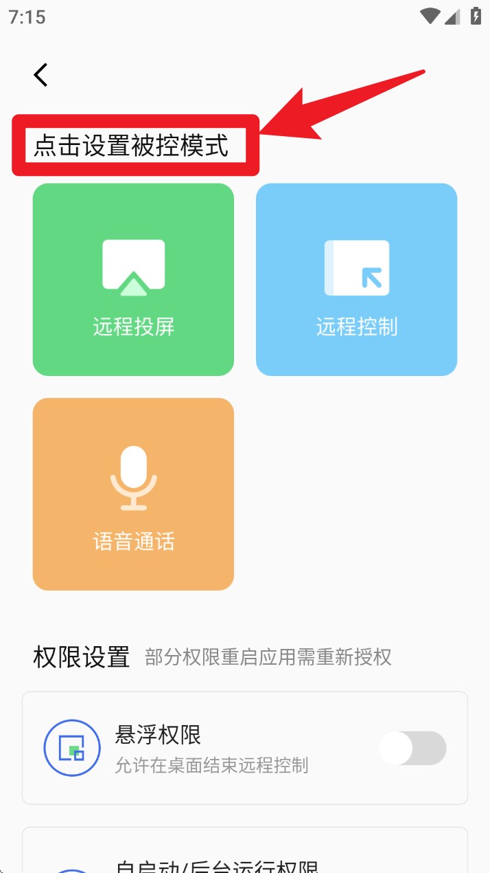 瞬马远程协助app 中文版v1.0.25 系统安全