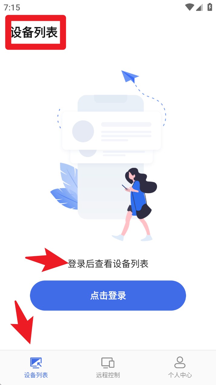 瞬马远程协助app 中文版v1.0.25 系统安全