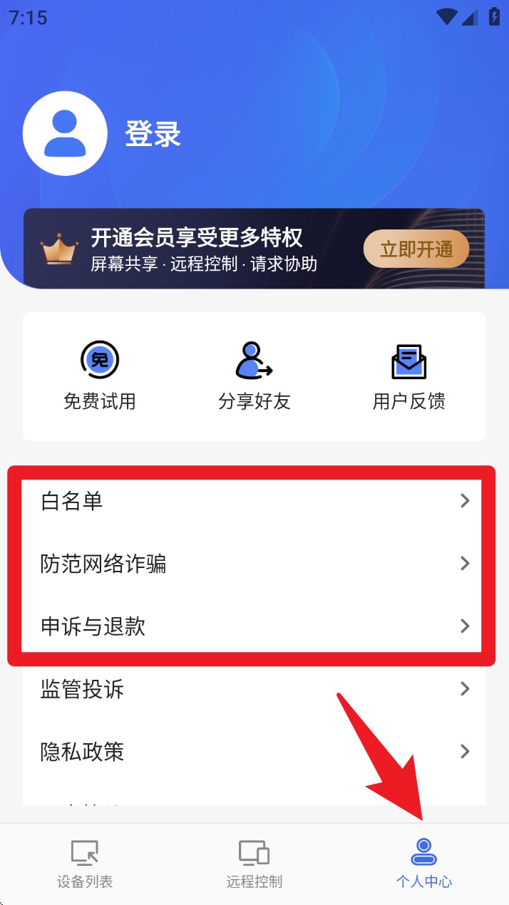 瞬马远程协助app 中文版v1.0.25 系统安全